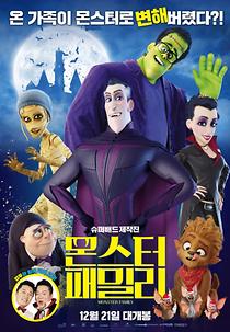 (더빙) 몬스터 패밀리